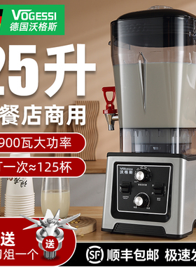 德国沃格斯大容量商用豆浆破壁机