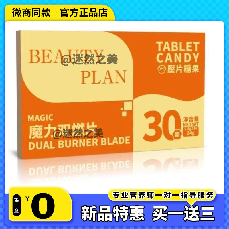 BEAUT燃美魔力片压片糖果微商小红书网红抖音同款【官方正品】