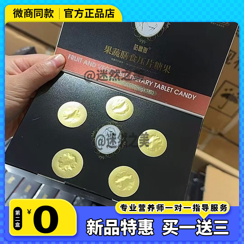 咕噜嗖果蔬膳食压片糖果体验装每盒5颗微商实体同款
