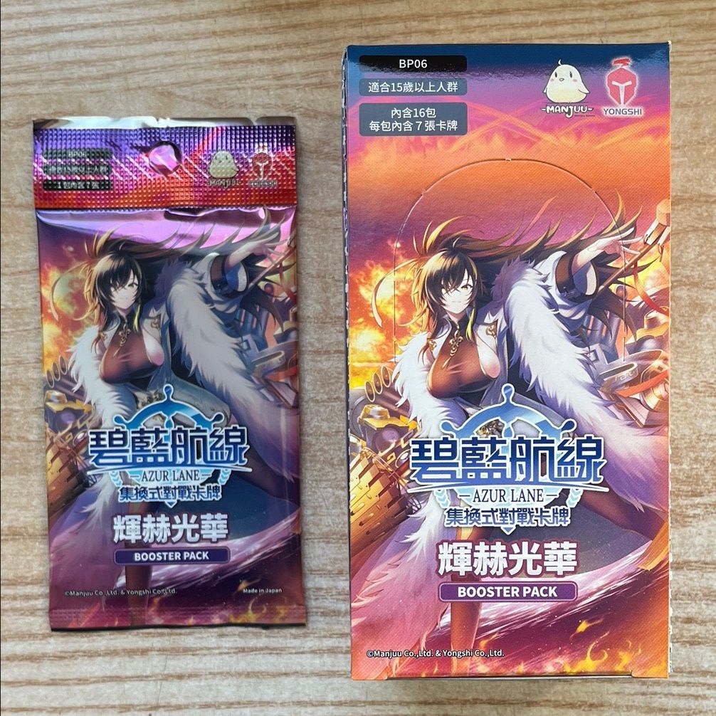 正版碧蓝航线BP06繁中补