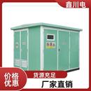 成套箱变箱式 组合式 是变压器智能型一体化变电站