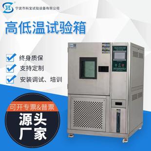 高低温交变湿热试验箱宁波检测设备恒温恒湿实验箱 可程式