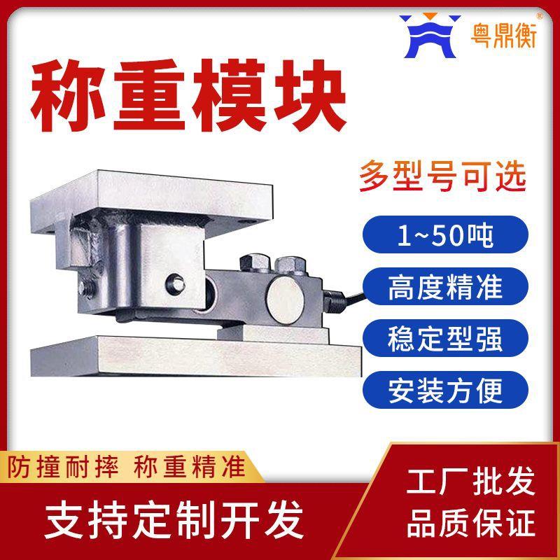 定制反应釜料灌用1T称重模块精度高50T化工不锈钢称重传感器模块