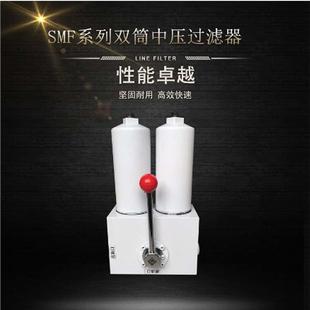 SMF系列双筒过滤器管路中压碳钢双筒油过滤器