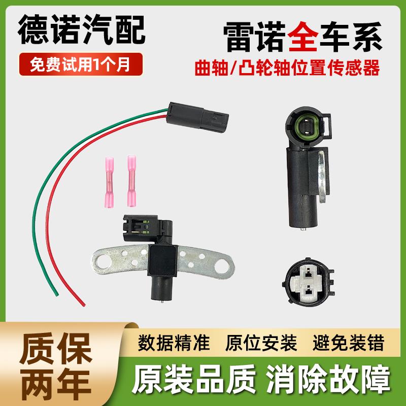 适配雷诺科雷傲科雷嘉卡缤梅甘娜风景风郎ESPACE曲轴凸轮轴传感器