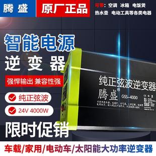 腾盛车载逆变器12V24V2500W 5000W家用电源转换器 3500W 4000W