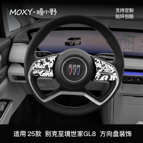 膜小野GL8方向盘PVC装饰贴膜