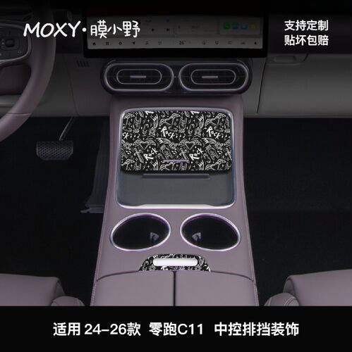 膜小野24-26款零跑C11中控排挡装饰贴膜PVC内饰改装贴