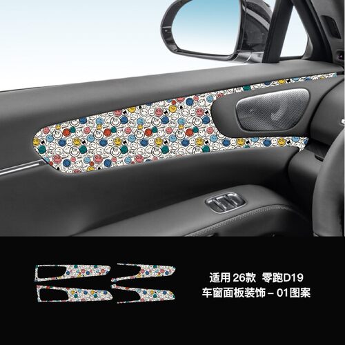 膜小野零跑D19车窗面板装饰贴膜PVC彩色卡通图案内饰贴膜
