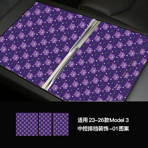 膜小野23-26款Model3中控排挡装饰贴膜PVC个性图案