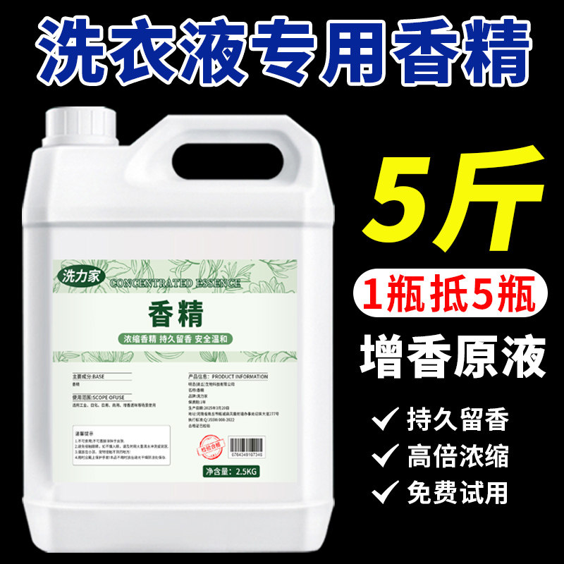 洗衣液香精原液高浓度薰衣草持久留香工业日化浓缩香精洗衣液专用图片