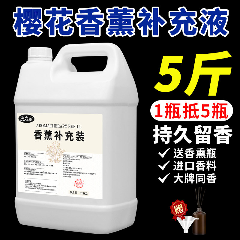 樱花香薰补充液精油大瓶持久留香家用室内香氛卧室樱花树下香水味图片
