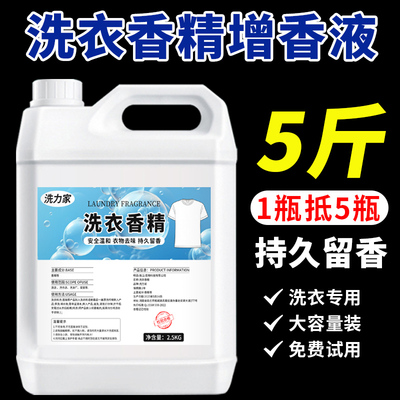 洗衣服的香精增香精油持久留香水溶性香氛工业日化洗衣液专用加香