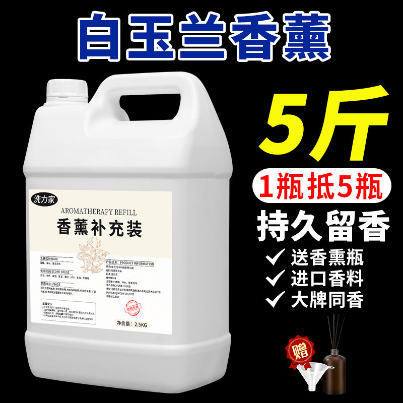 白玉兰香薰补充液大瓶高级持久留香家用室内车载白玉兰花香氛香水图片