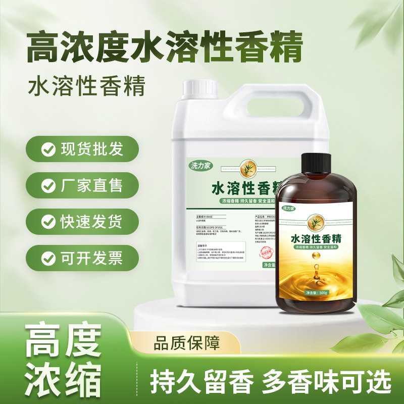 水溶性香精工业日化洗衣液专用增香酒店垃圾场除臭高浓缩香精原液图片