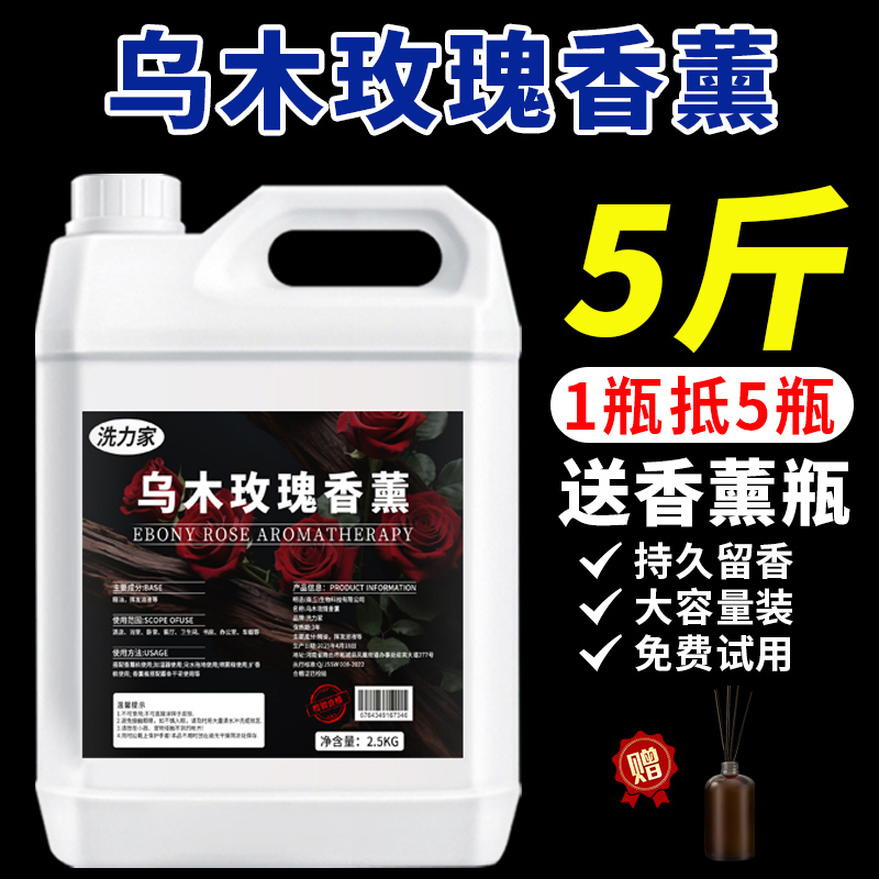 乌木玫瑰香薰家用卧室持久留香高级香水厕所香氛卫生间空气清新剂