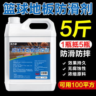 篮球木地板防滑剂运动场pvc塑胶面保养专用体育馆实木地板防滑液