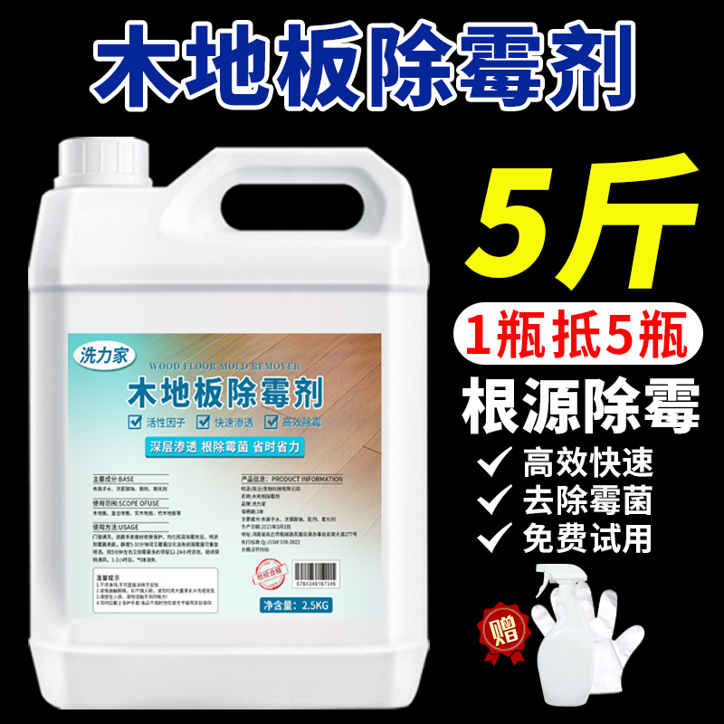 木地板除霉剂泡水发黑修复去霉斑霉菌神器实木复合地板除霉剂喷雾