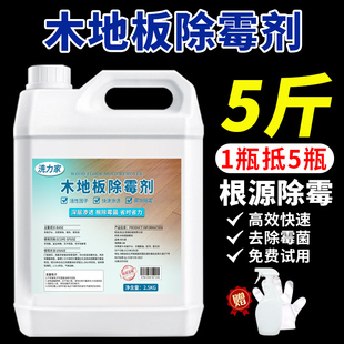木地板除霉剂泡水发黑修复去霉斑霉菌神器实木复合地板除霉剂喷雾