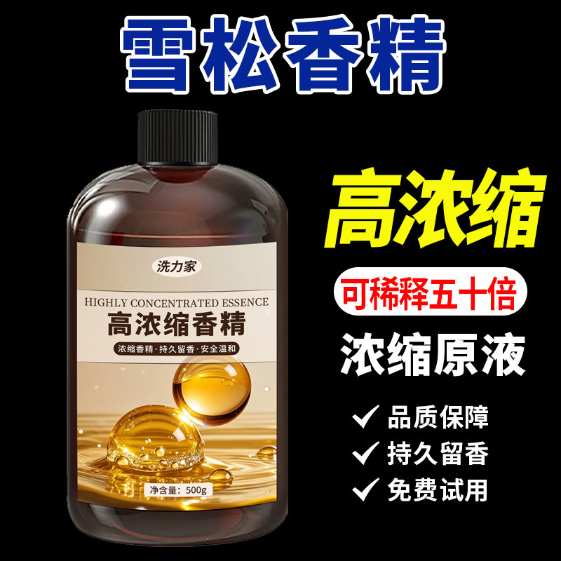 雪松味香精原液持久留香工业日化高浓度香薰精油树木香精浓缩香水图片