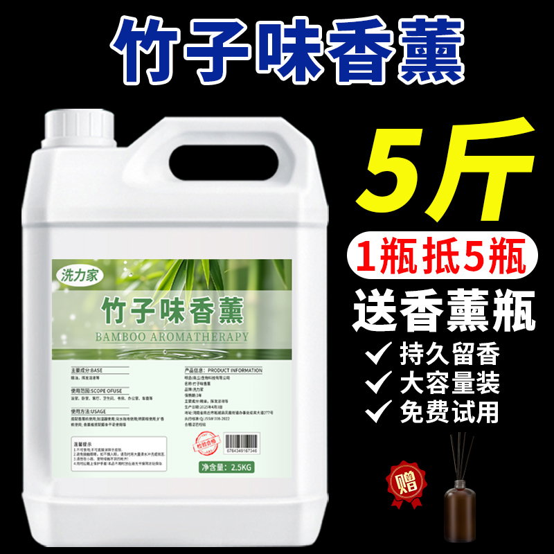 竹子味香薰补充液竹林细雨味道空气清新剂厕所卫生间室内青竹香氛