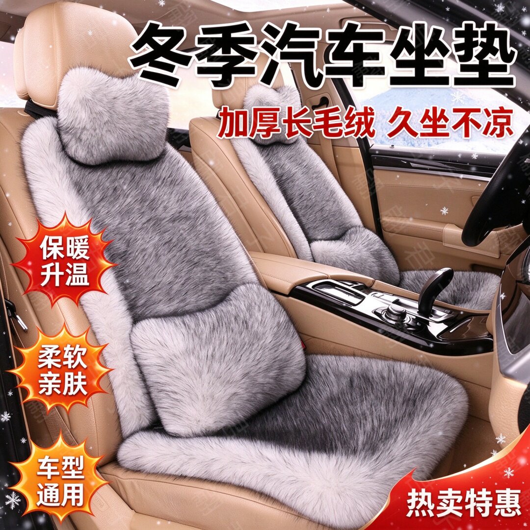 冬季汽车毛绒坐垫仿狐狸毛座垫保暖加厚汽车加厚长毛绒座椅垫通用