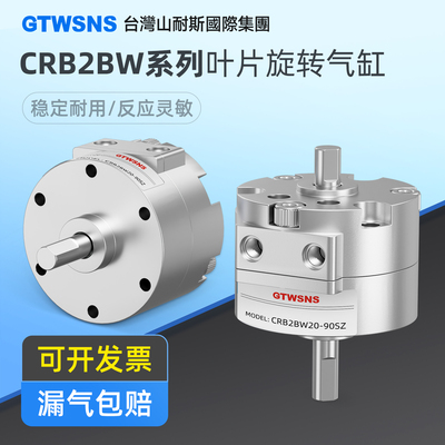 台湾山耐斯集团CDRB2BW叶片气缸
