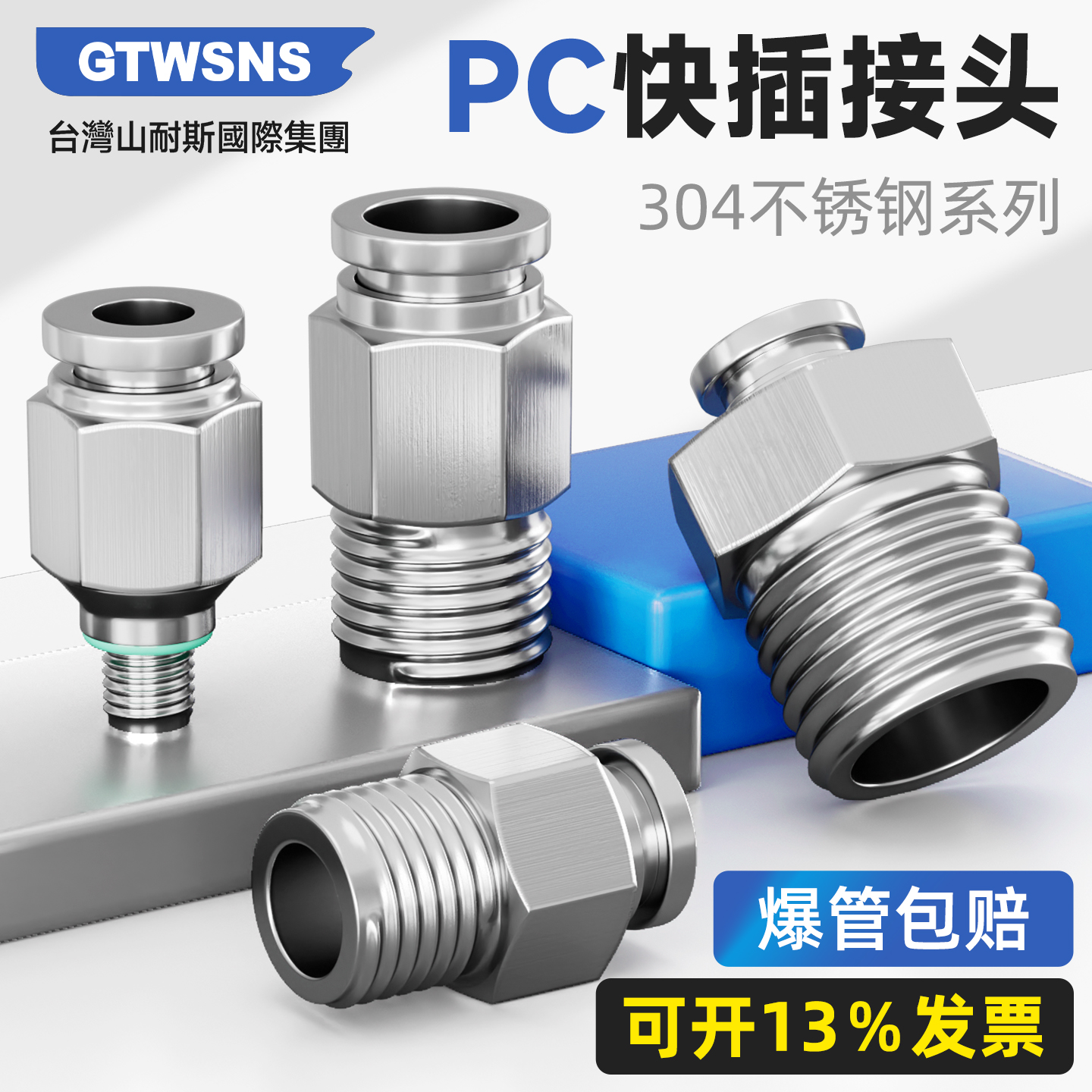 台湾山耐斯集团不锈钢外螺纹接头