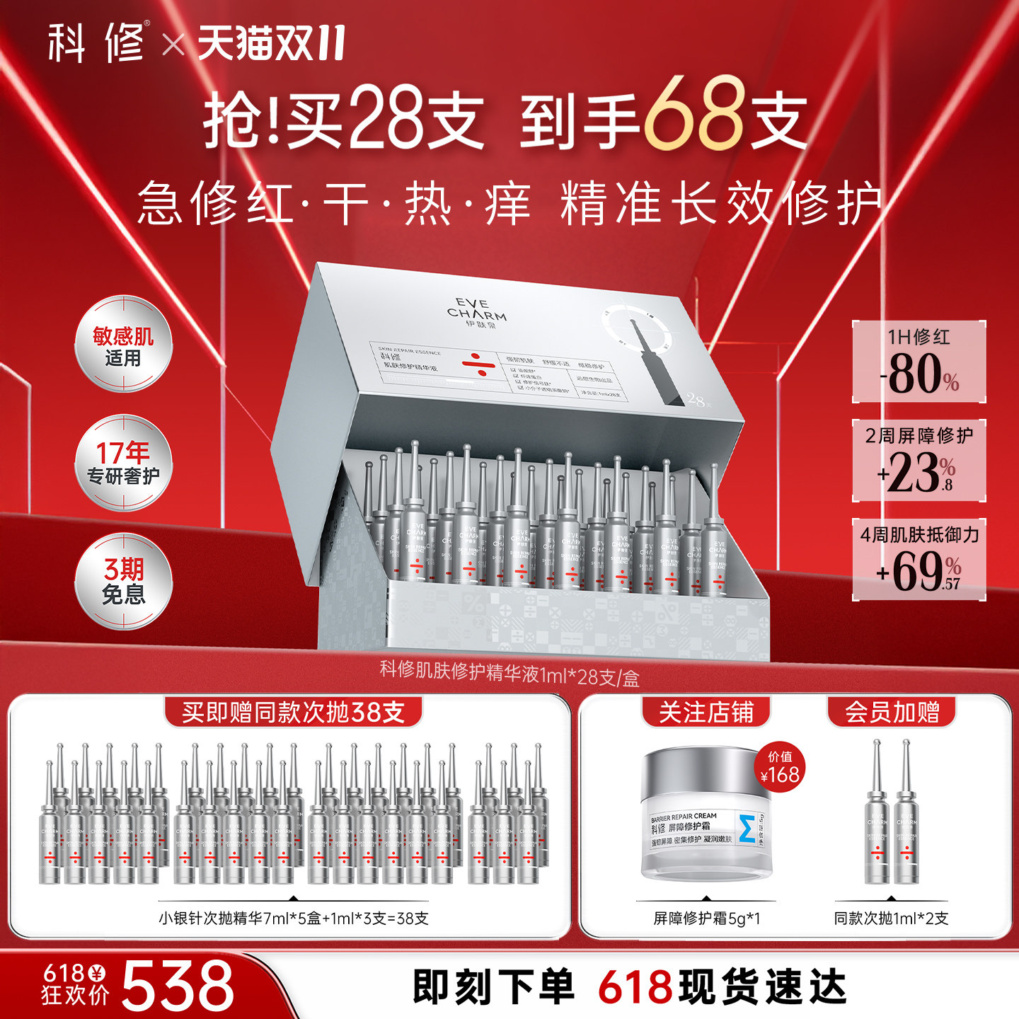 科修小银针次抛精华液肌肤泛红敏感医美修护屏障舒缓修红补水保湿
