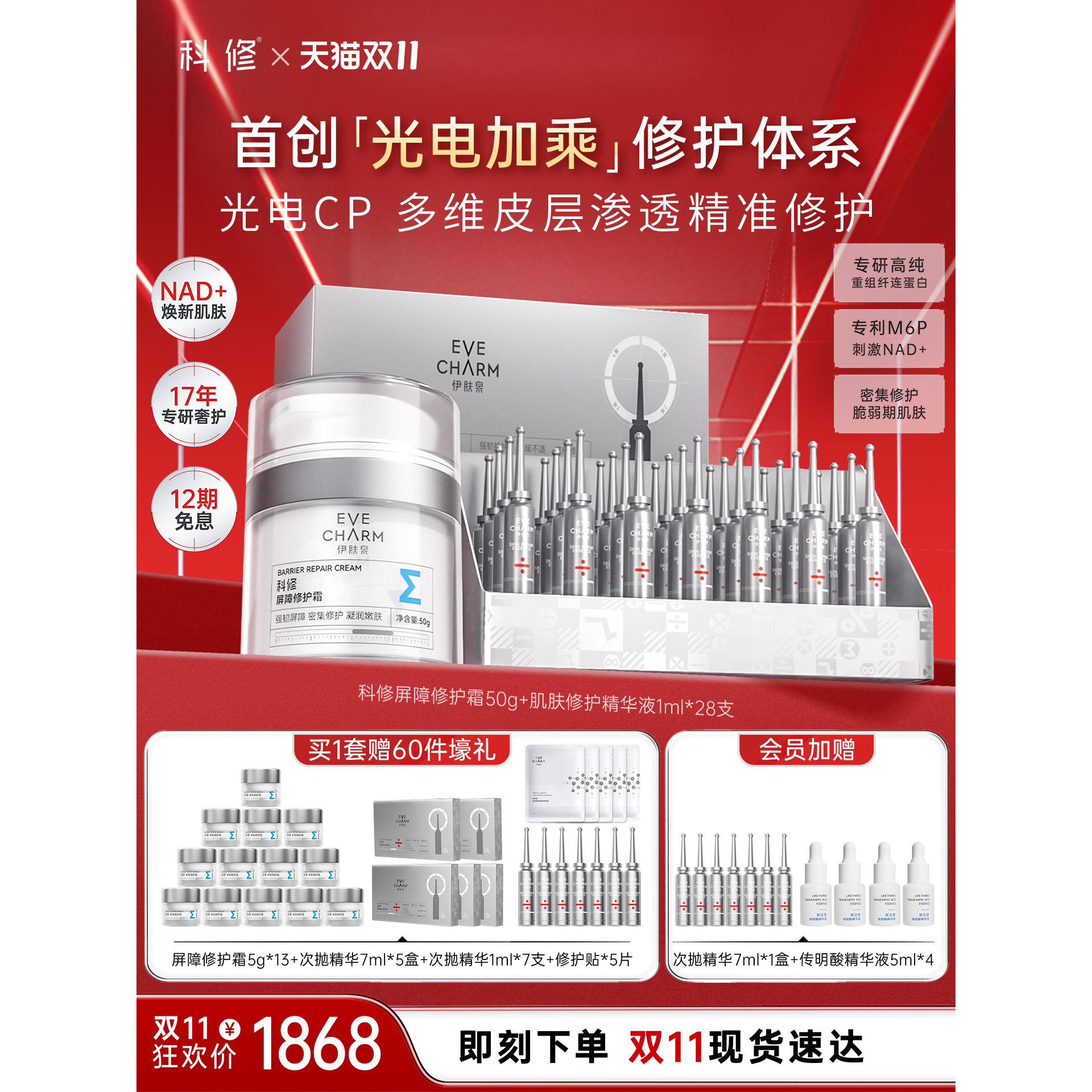 科修光电CP小银针次抛精华+屏障修护霜套装修红舒缓维稳保湿补水