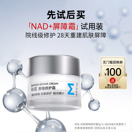 强韧屏障 密集修护 凝润嫩肤