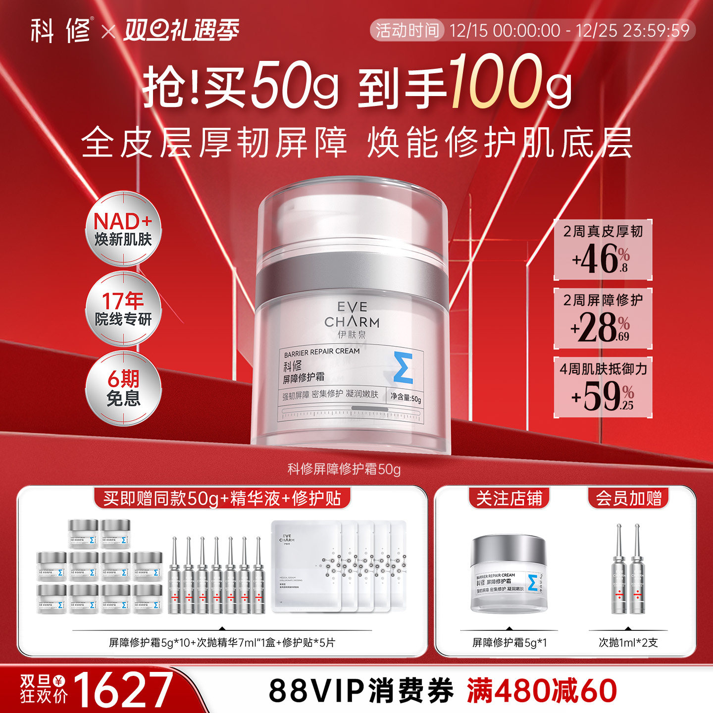 强韧屏障 密集修护 凝润嫩肤