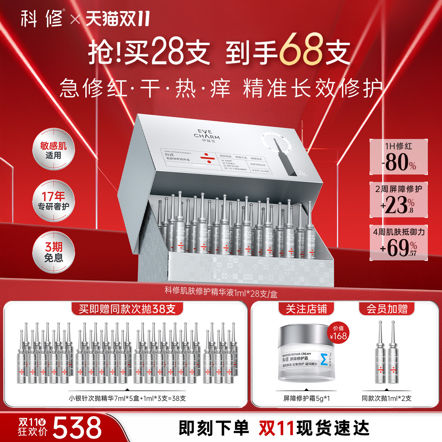 科修小银针水光cp次抛精华液医美泛红修护屏障舒缓修红补水保湿
