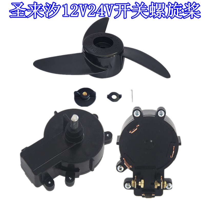 圣来汐船用推进器24-86磅12V24V电动马达挂桨调速开关螺旋桨原装