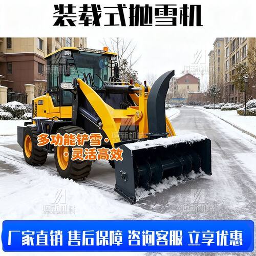 装载机式抛雪机除雪机扫雪机大型环卫机械设备市政清雪机多功能