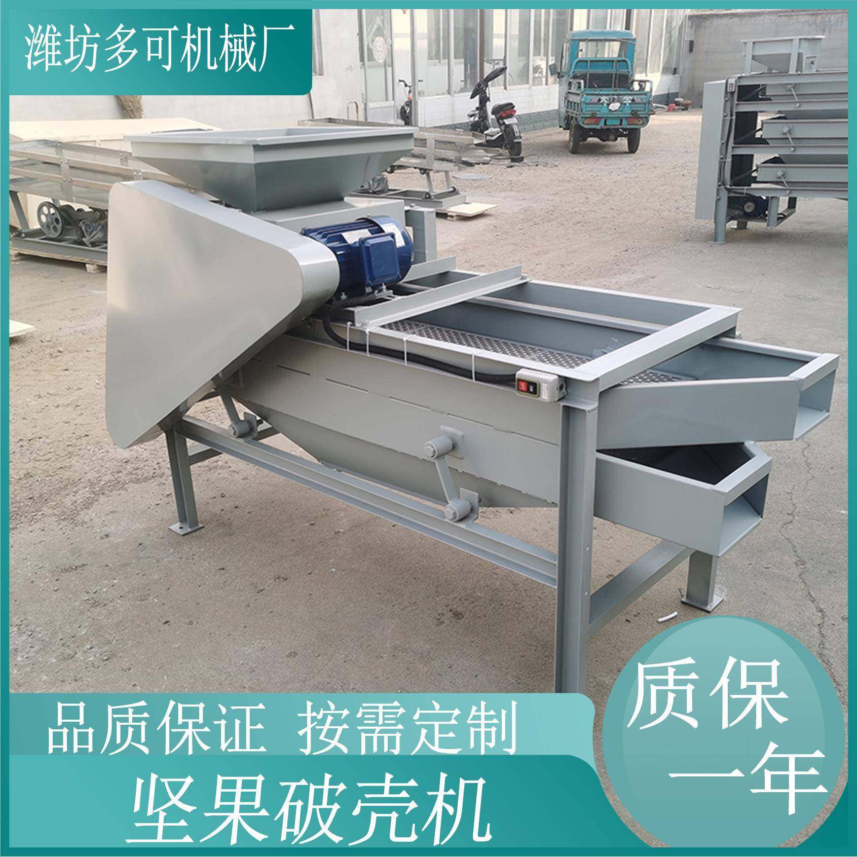 休闲零食坚果破壳机自动杏仁脱皮机核桃破壳机巴旦木剥壳机,清洗/食品/商业设备,休闲食品加工设备,淘宝优惠券,粉丝福利购,淘宝优惠卷