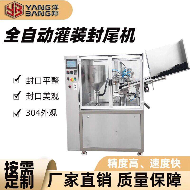 全自动定量灌装牙膏洗面奶防晒霜隔离霜护手霜脚气膏护肤膏封尾机