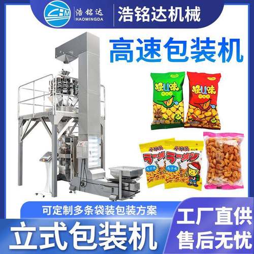 全自动立式高速包装机 坚果南瓜子花生定量称重分装机 颗粒包装机