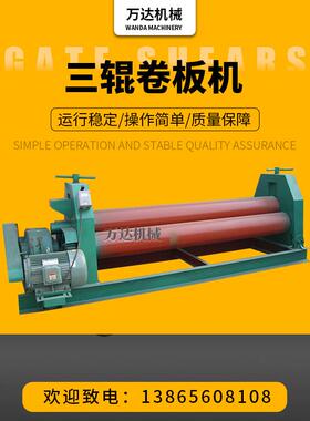 供应电动三辊卷板机 W11-6X1600