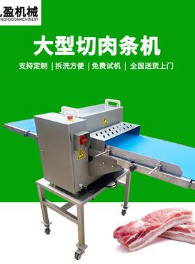 JR-309D大型切肉条机 新款传送带式切猪肉条机 自动切肉条机