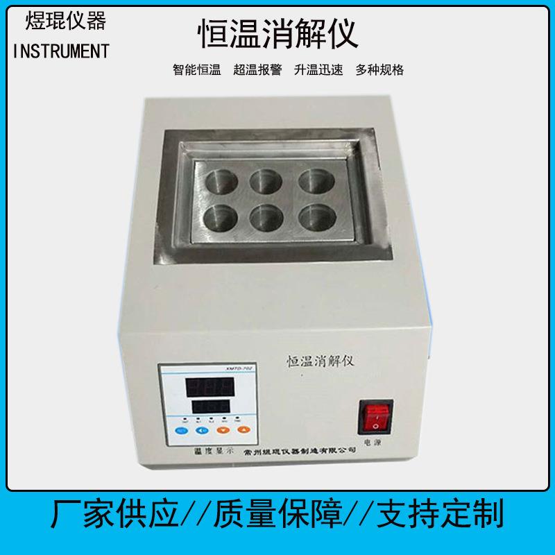 COD检测仪器恒温尿碘消解仪样品前处理电加热消解回流装置金属浴