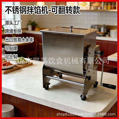 不锈钢搅拌机拌馅机可翻转款手动拌馅机绞肉机Meat Mixer源头工厂