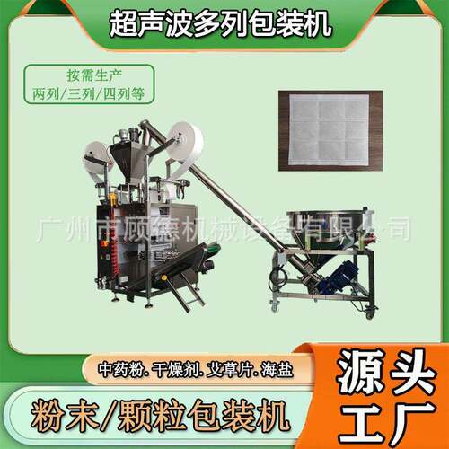 六宫格海盐包装机超声波艾草片粉包装机多列艾渣片包装机