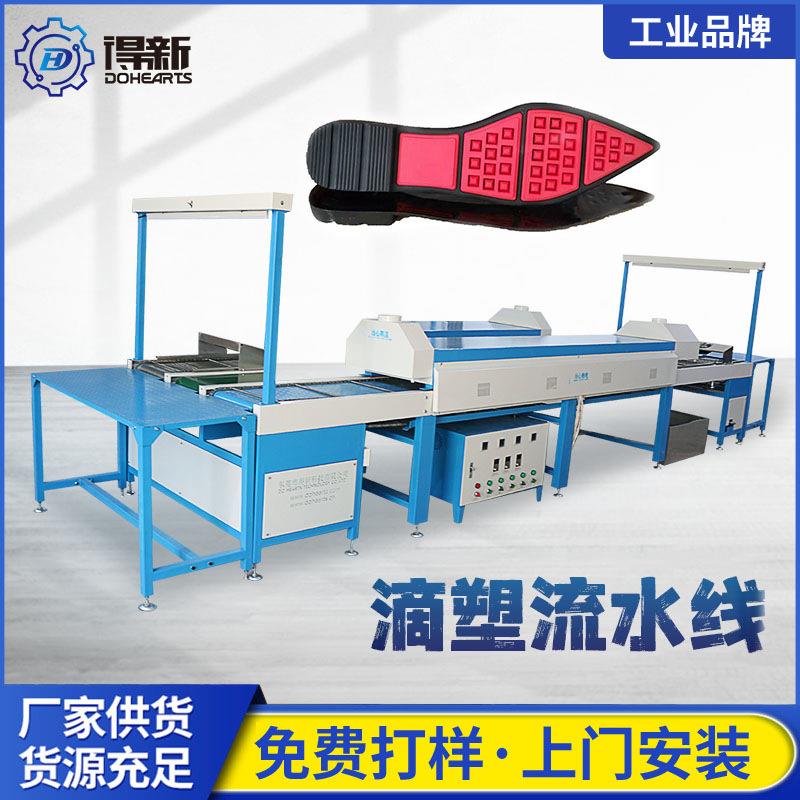 东莞 硅胶鞋底机器 滴塑机流水线 PVC商标生 产线 烤箱鞋底