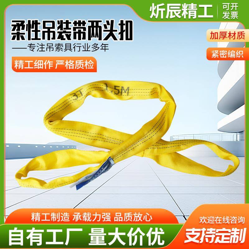起重双扣吊装带涤纶两头扣1-50吨柔性吊带彩色柔性环形吊装带