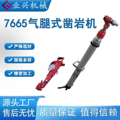 7665MZ矿用手持气腿式凿岩机 双级气腿煤矿用钻孔机