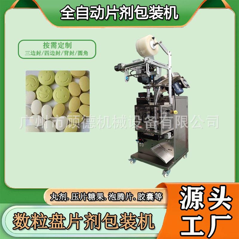 人参玛咖片包装机全自动数粒压片糖果包装机咀嚼钙立式包装机安徽