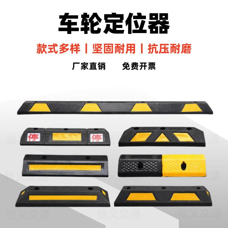 车库挡车器橡塑阻车器车挡停车位车轮限位器汽车橡胶定位器止退器