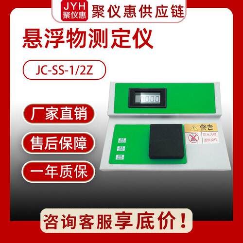 JC-SS-2Z型 悬浮物测试仪 水质快速分析仪 数显悬浮物快速测定仪