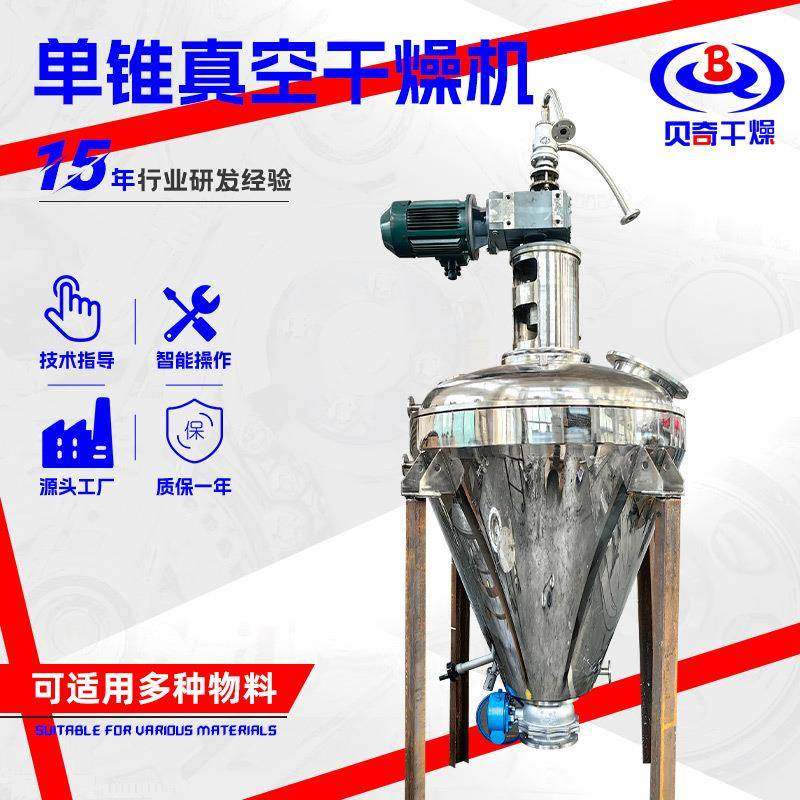 可可粉单锥螺带真空干燥机 活性炭粉单锥真空干燥机 茶皂素烘干机,机械设备,干燥机/干燥箱/烘干机,淘宝优惠券,粉丝福利购,淘宝优惠卷